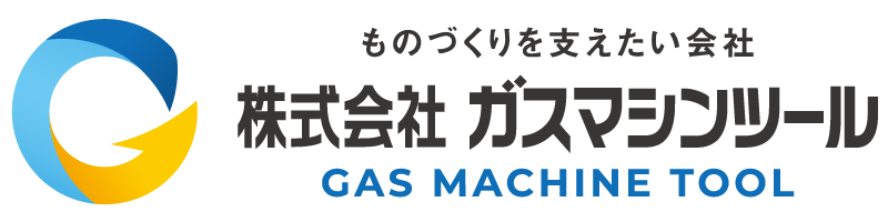 株式会社ガスマシンツール